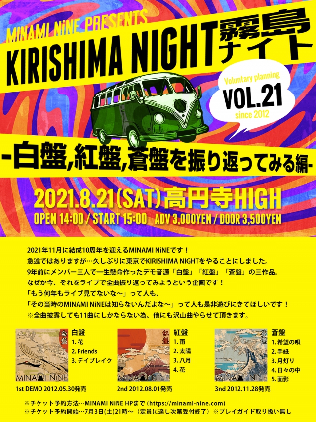 「KIRISHIMA NIGHT vol.21」この夏、東京にて開催決定！