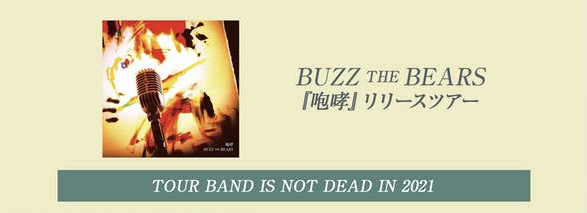 BUZZ THE BEARSの「咆哮」リリースツアーに参加！